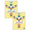 TOTEM MATHEMATIQUES CP - CAHIERS D'EXERCICES 2 VOLUMES - NUMERATION + GEOMETRIE